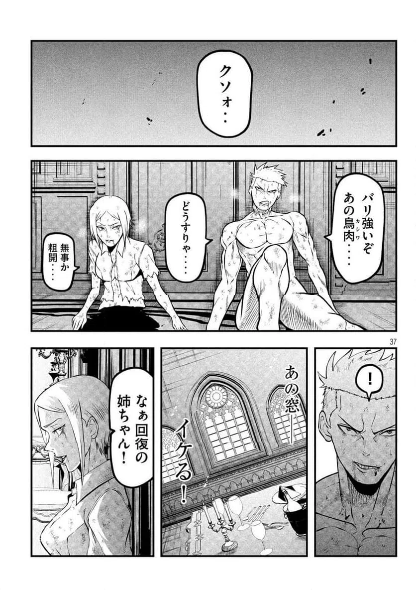 ページ 37 — 第2話