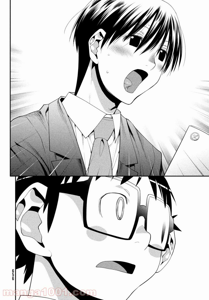 ページ 16 — 第45話