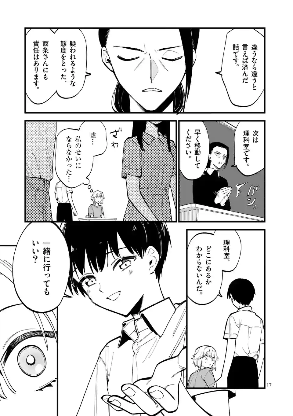 ページ 17 — 第52話