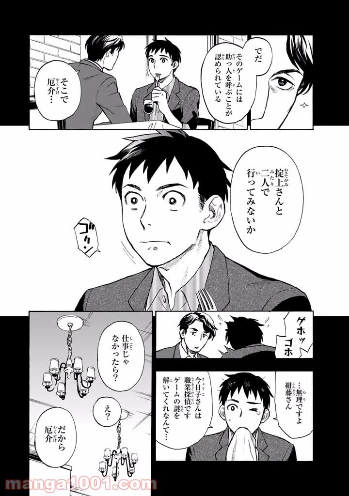 ページ 6 — 第3話