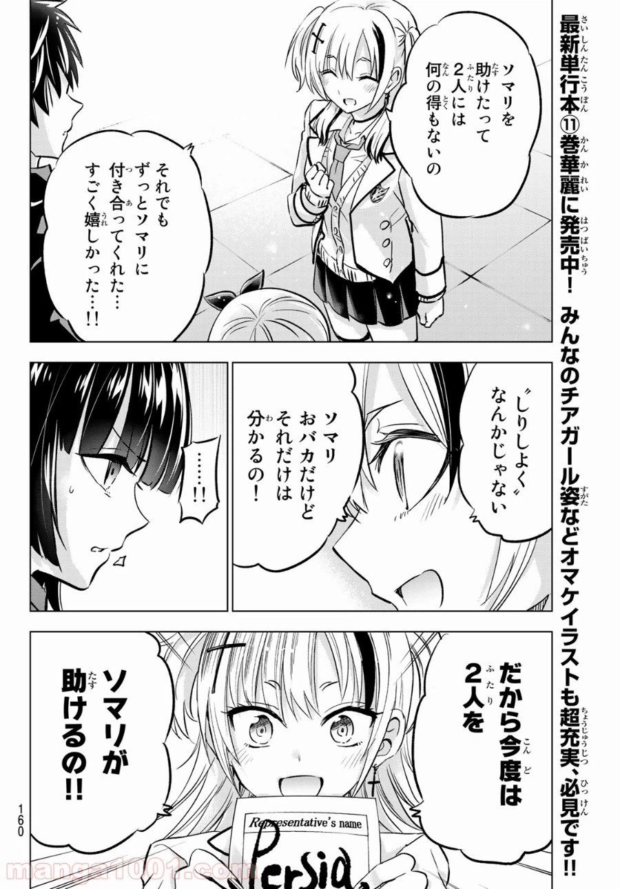 ページ 14 — 第88話