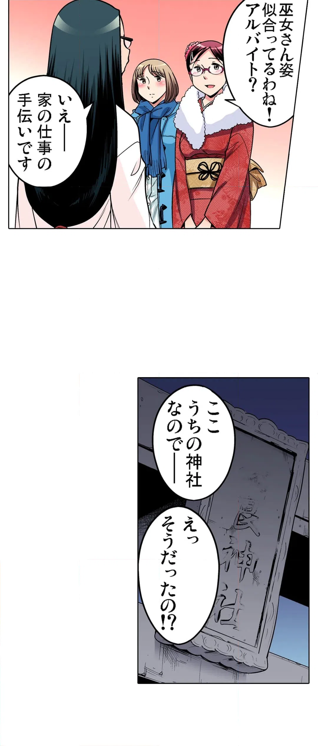 ページ 6 — 第79話