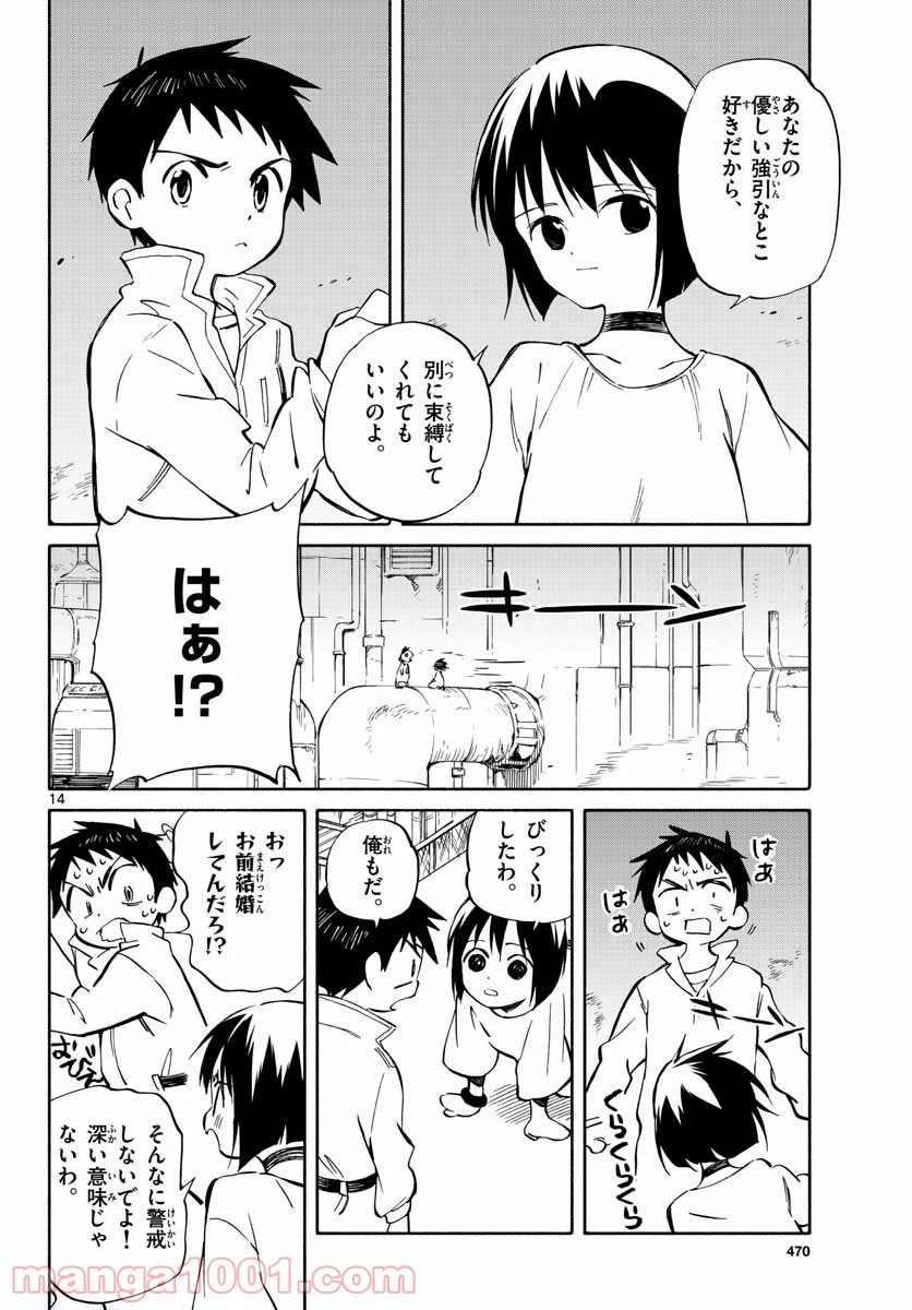 ページ 14 — 第68話