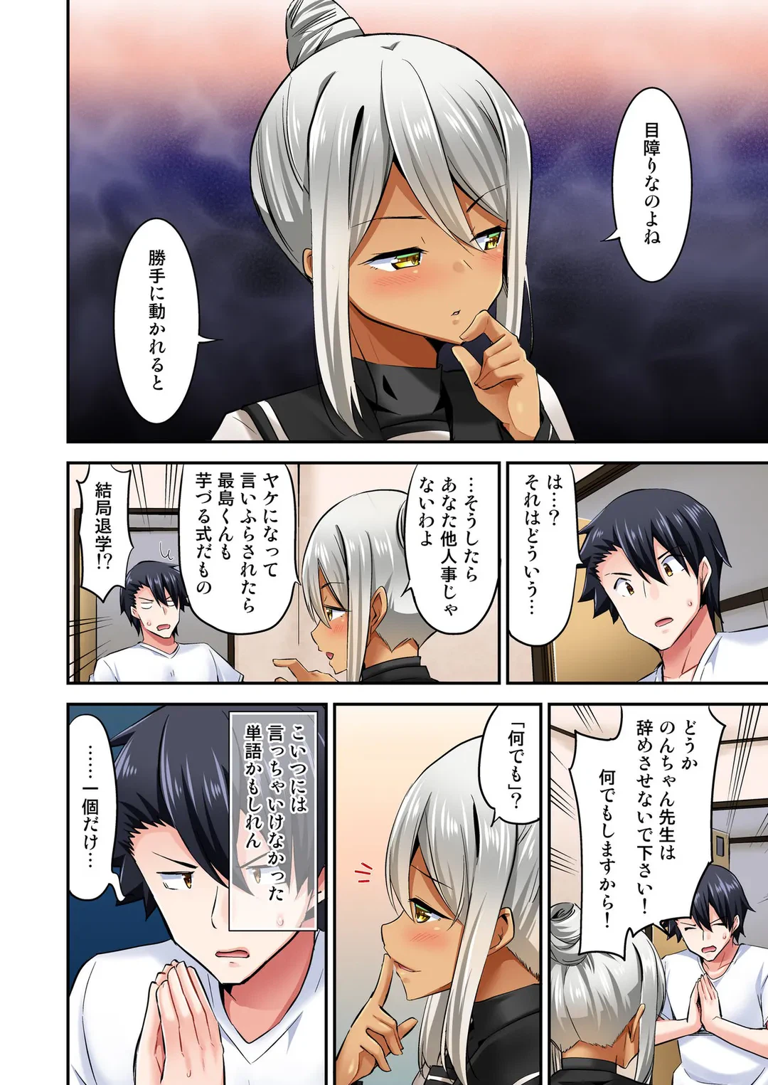 ページ 7 — 第85話