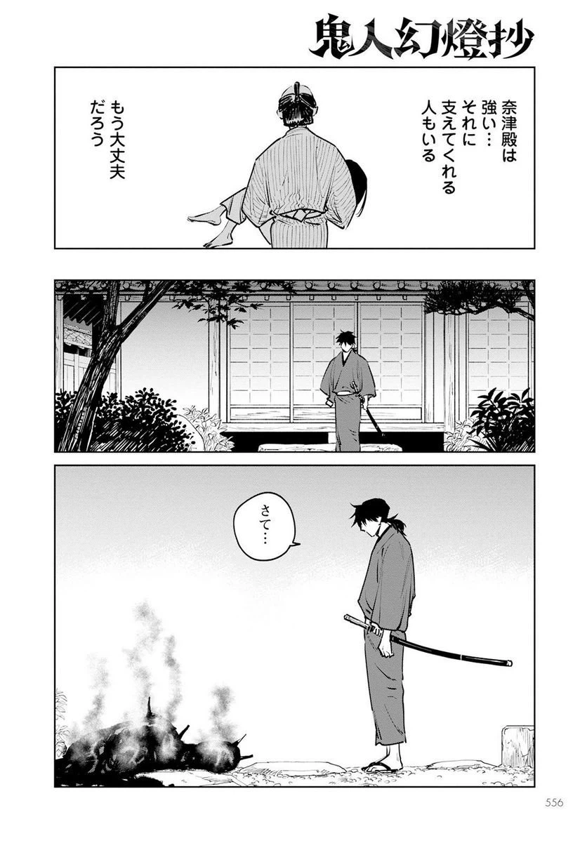 ページ 24 — 第13話