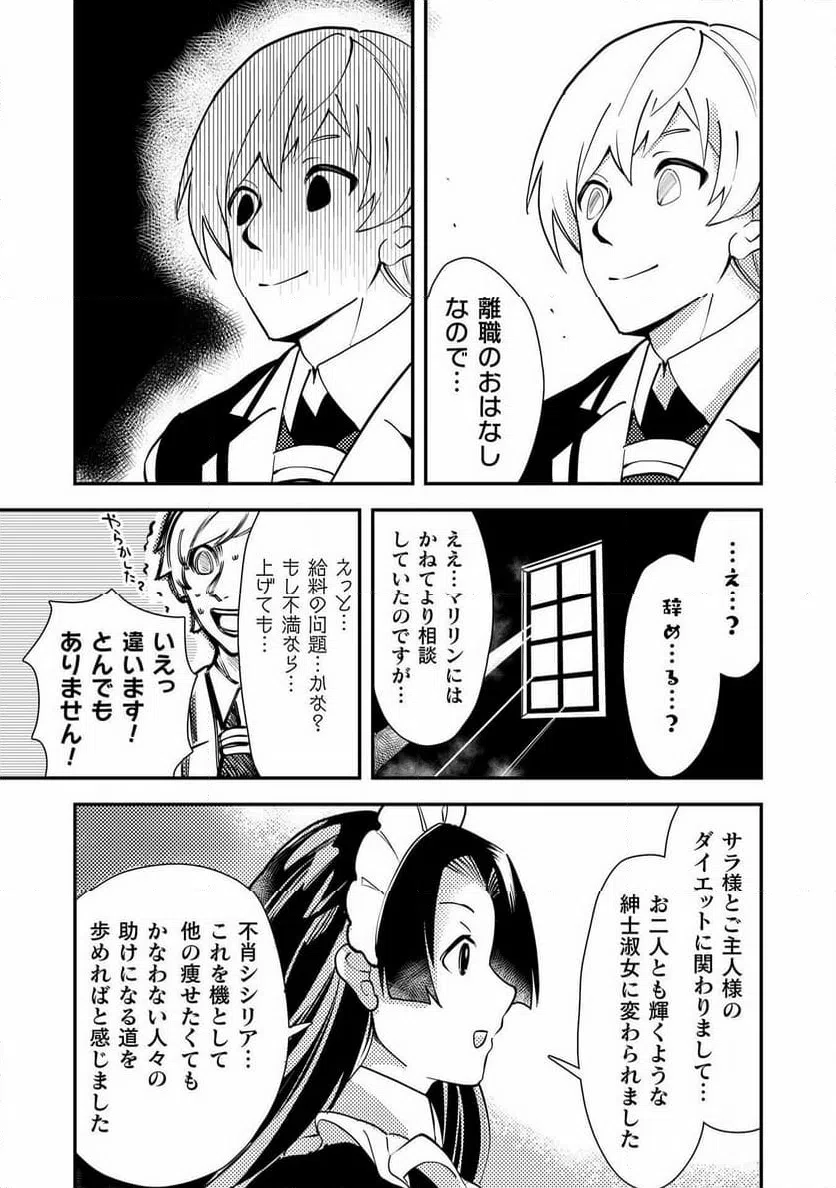 ページ 19 — 第12話