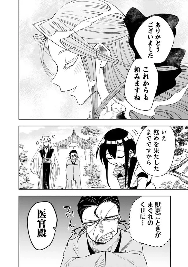 ページ 26 — 第3話