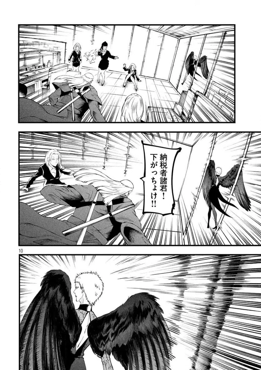 ページ 10 — 第20話