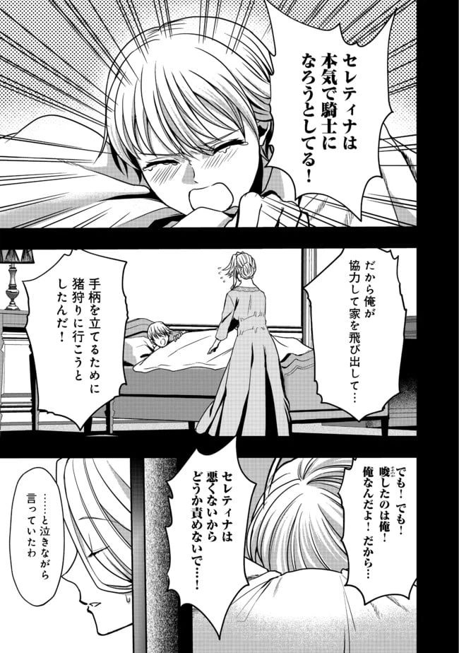 ページ 9 — 第6話