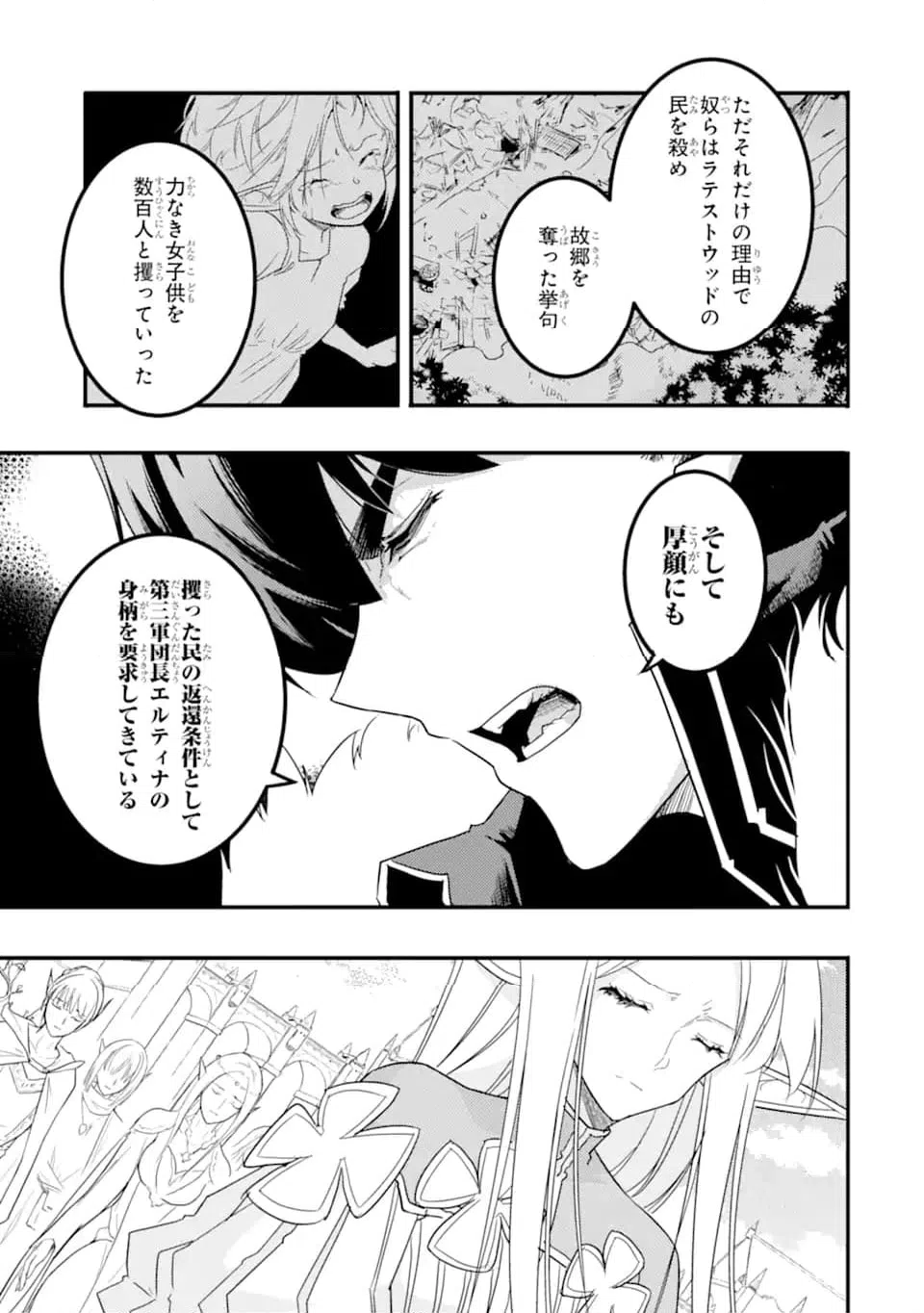 ページ 9 — 第12.2話