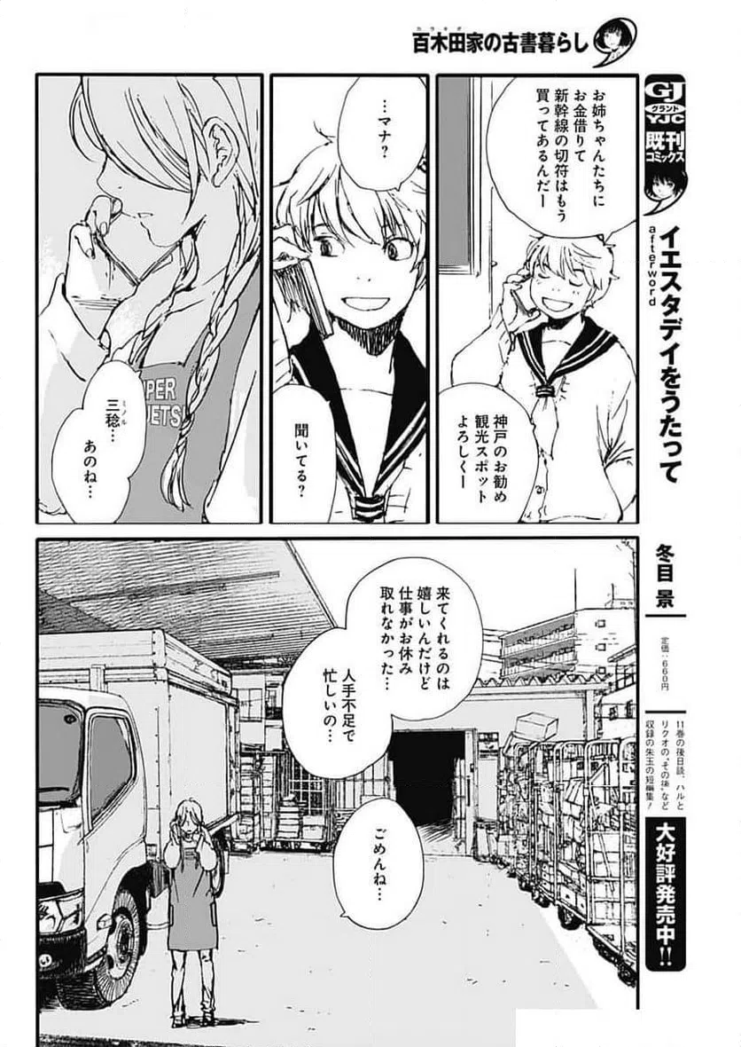 ページ 13 — 第46話