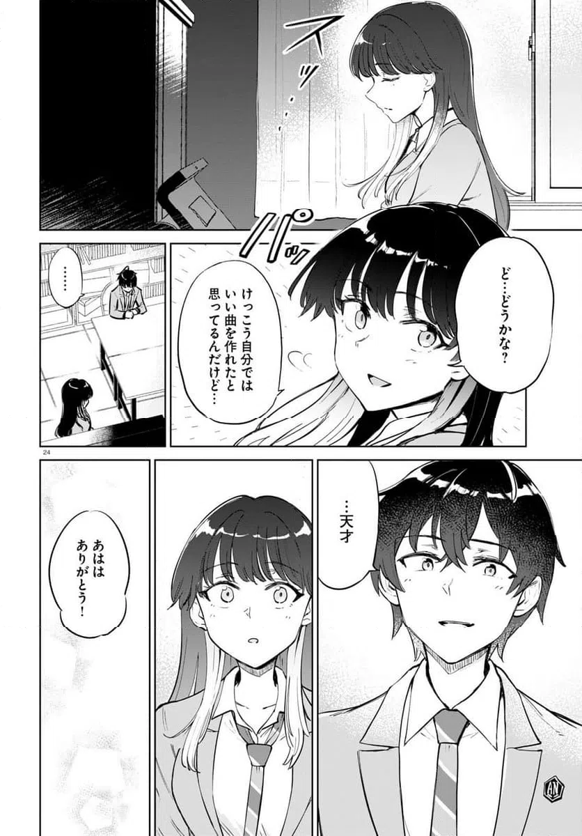 ページ 24 — 第2話