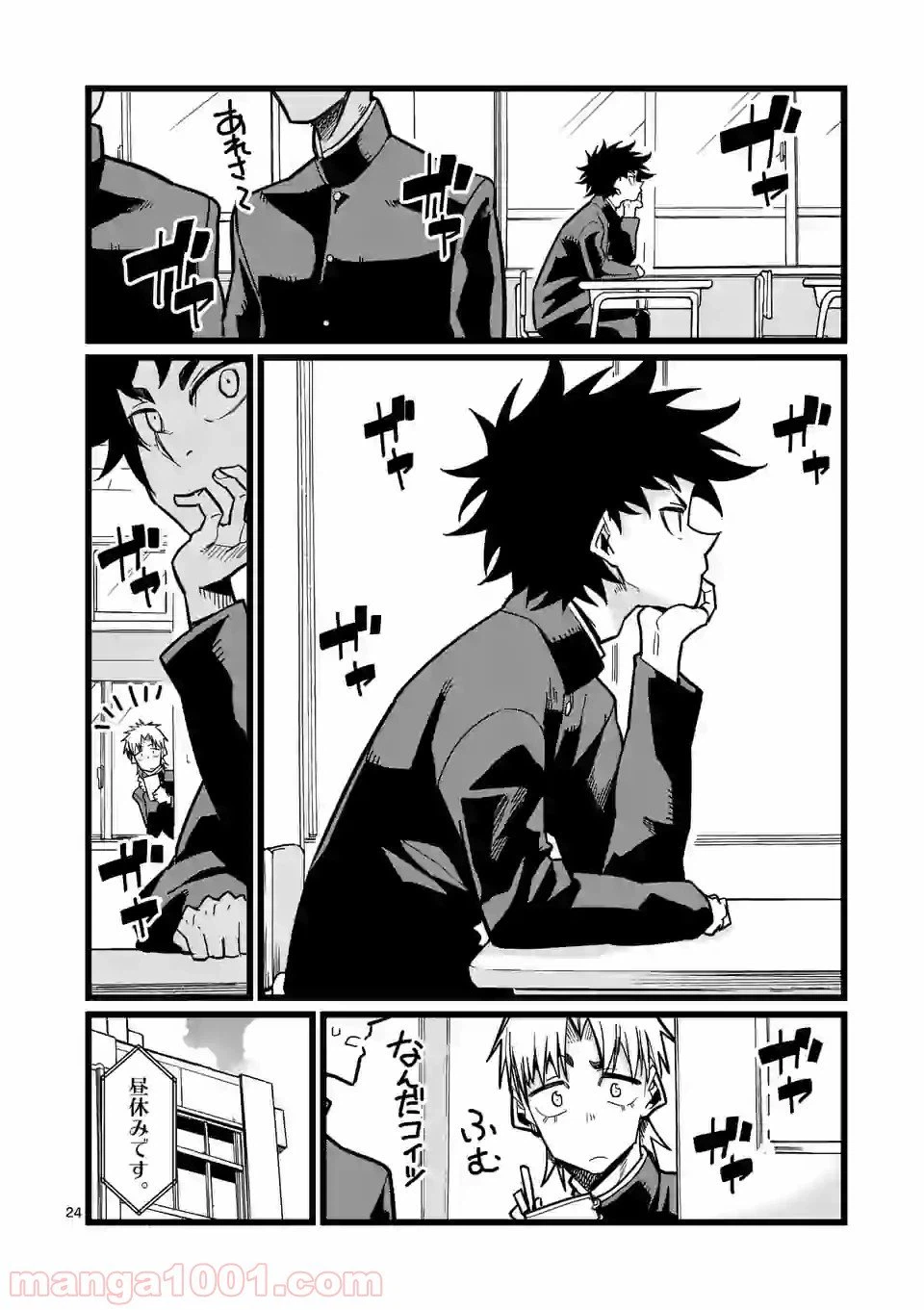ページ 24 — 第1話