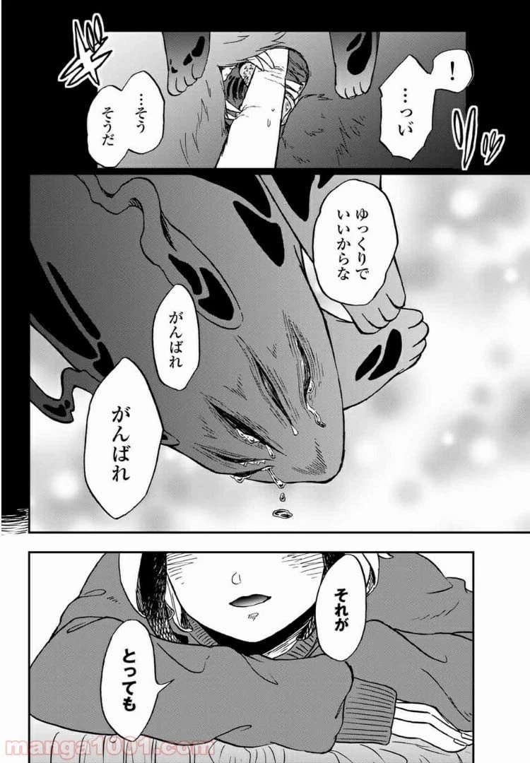 ページ 6 — 第4.2話