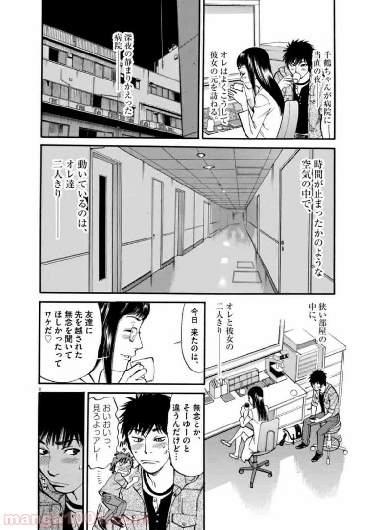 ページ 8 — 第1話