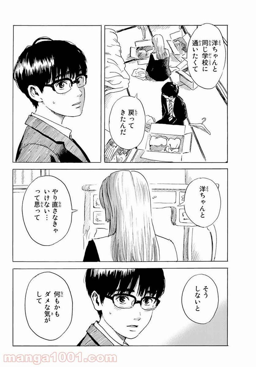ページ 20 — 第3話