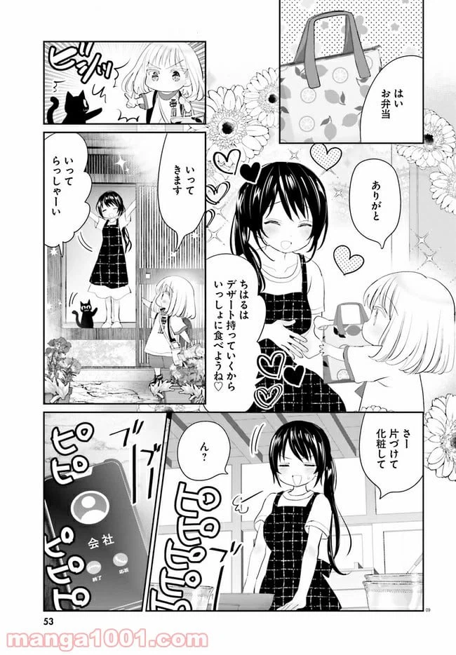 ページ 9 — 第6話