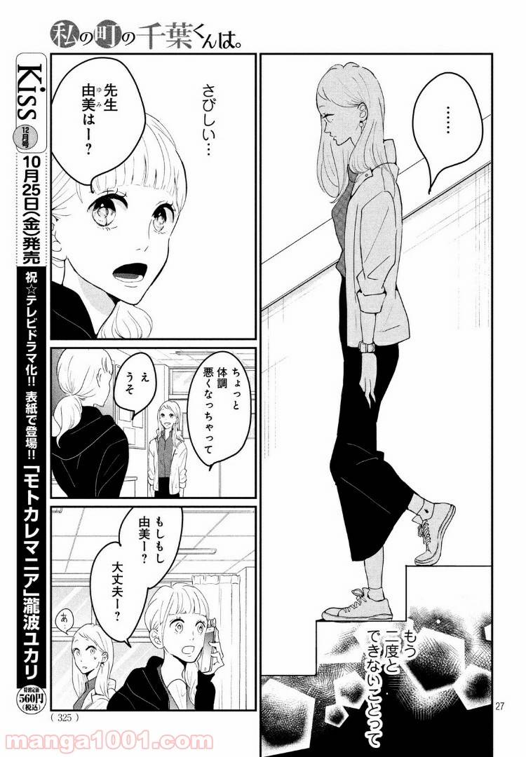 ページ 8 — 第19.2話