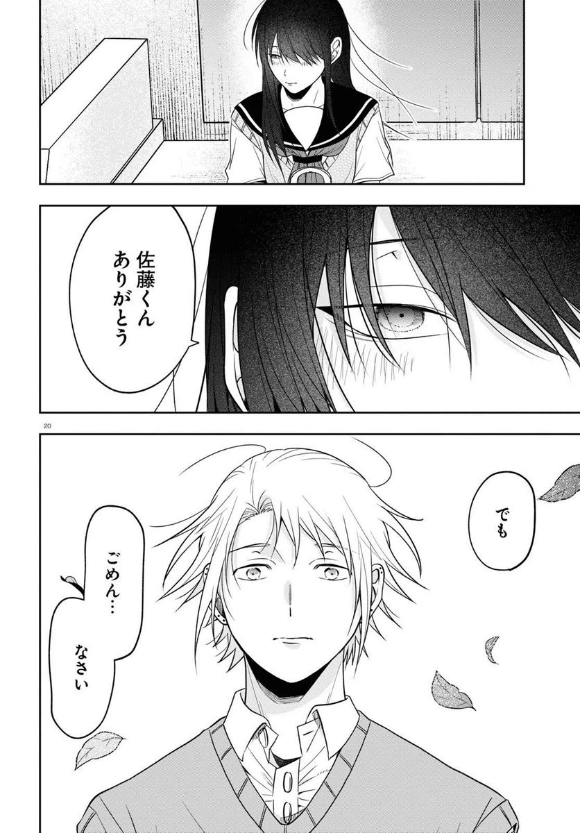 ページ 20 — 第17話