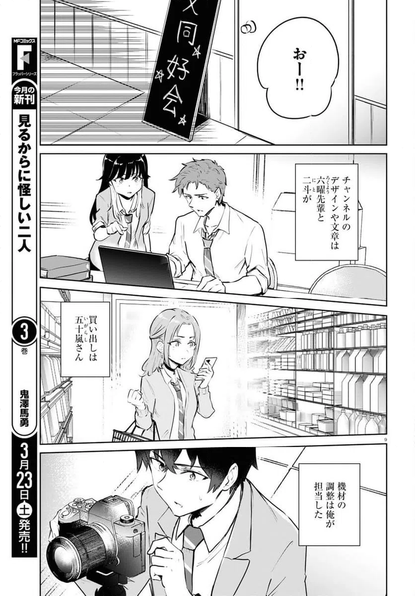 ページ 9 — 第7話