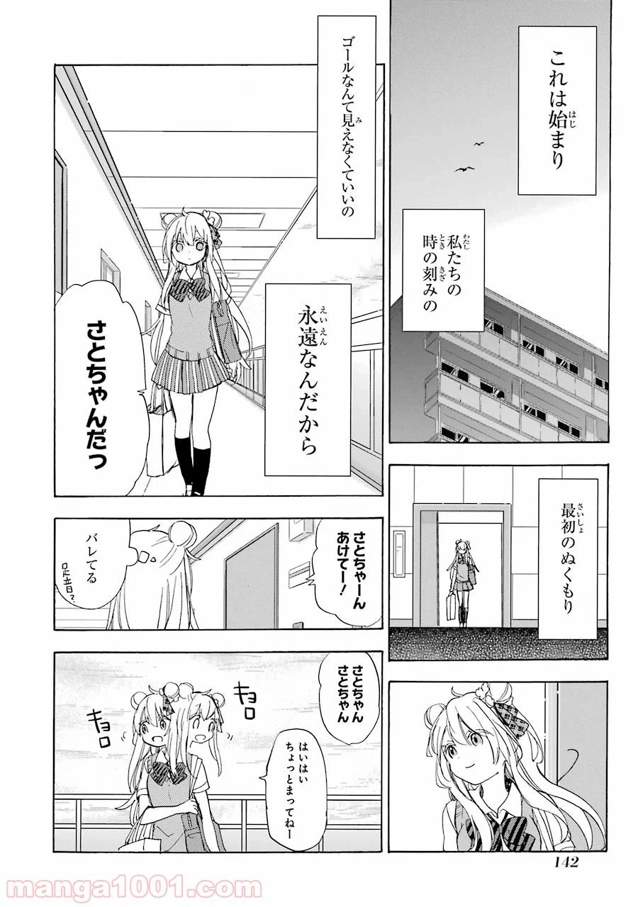 ページ 38 — 第22話