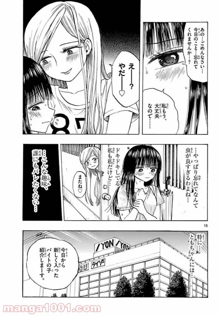 ページ 15 — 第12話