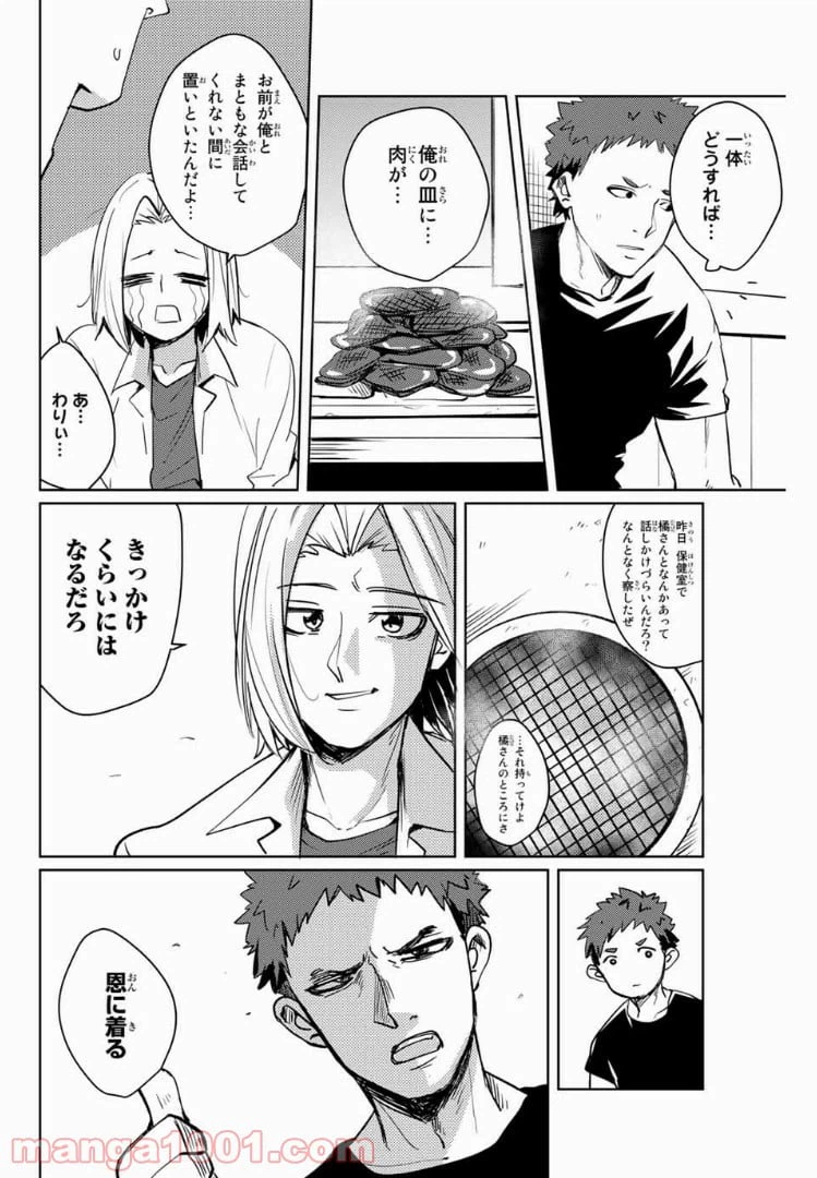 ページ 8 — 第35話