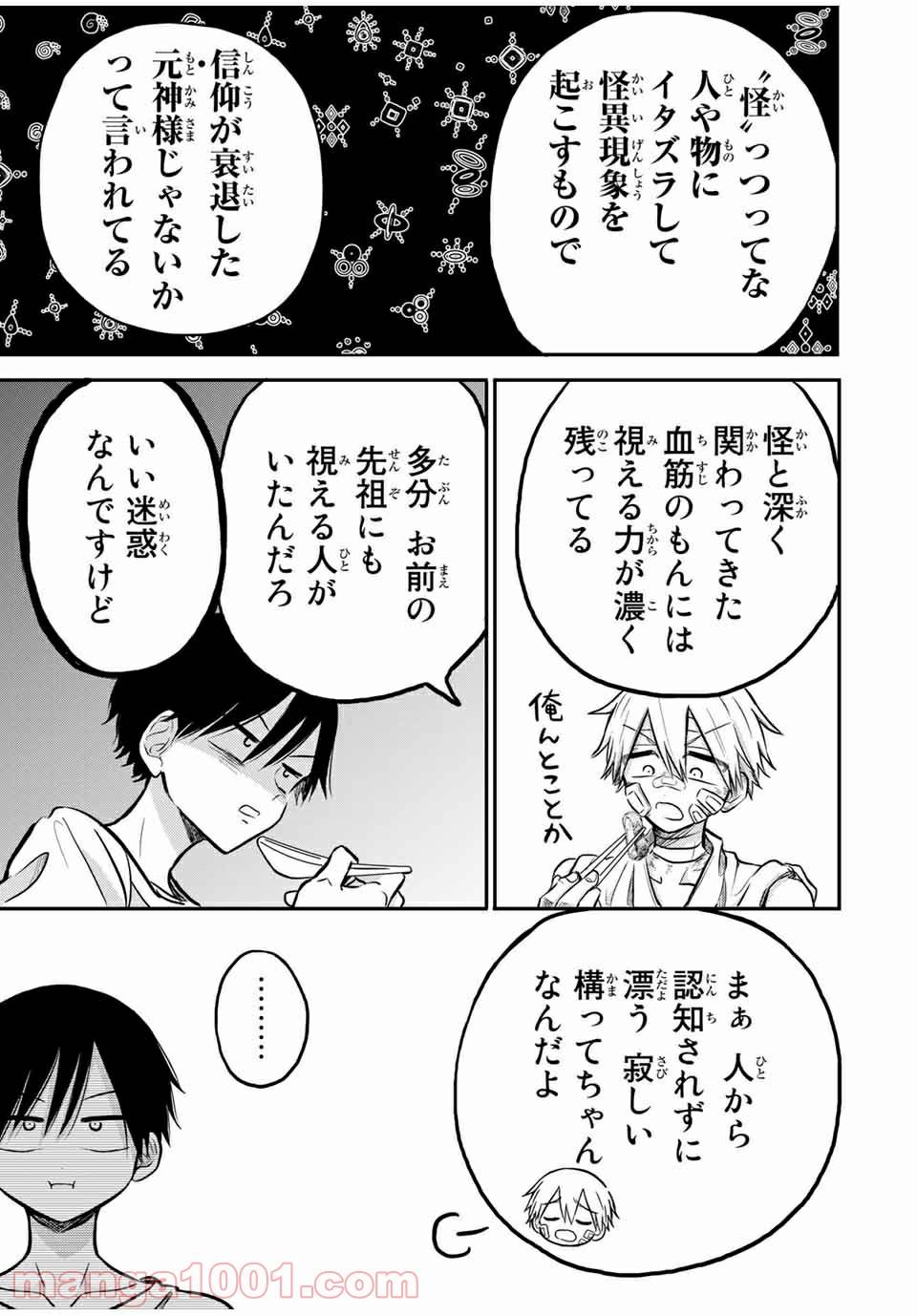 ページ 5 — 第24.2話