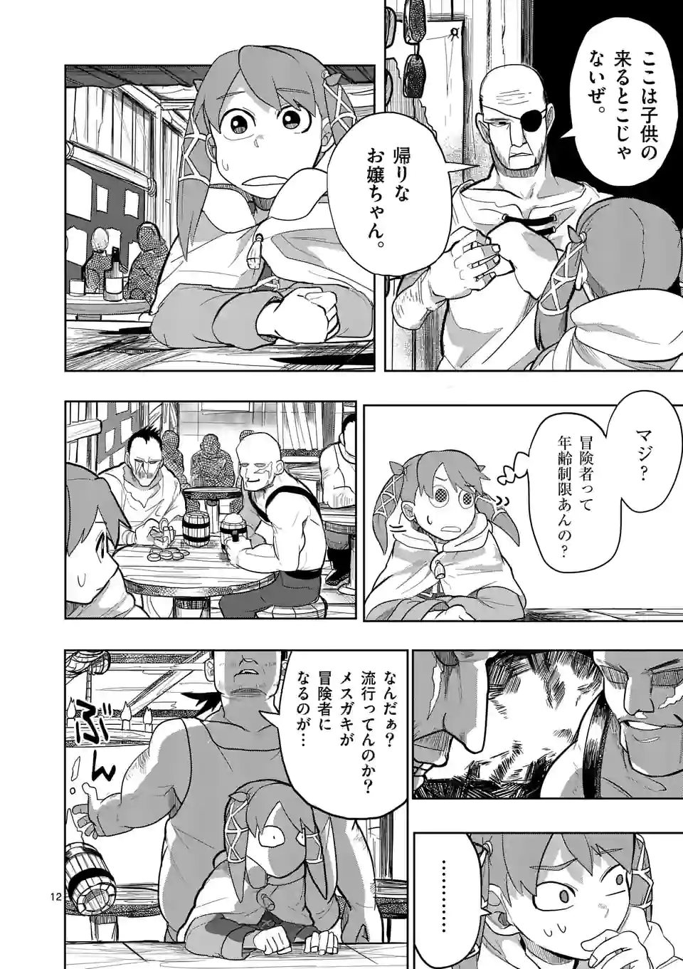 ページ 12 — 第16話