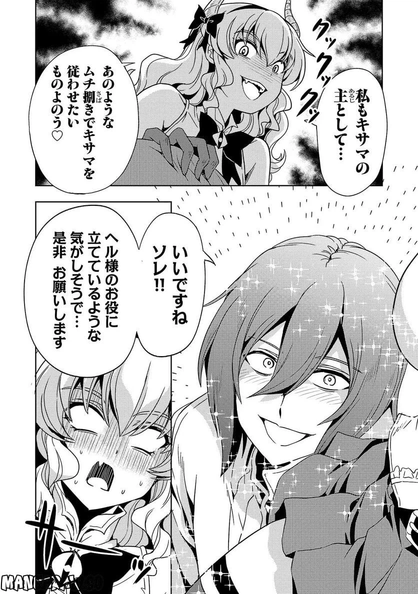 ページ 8 — 第33話