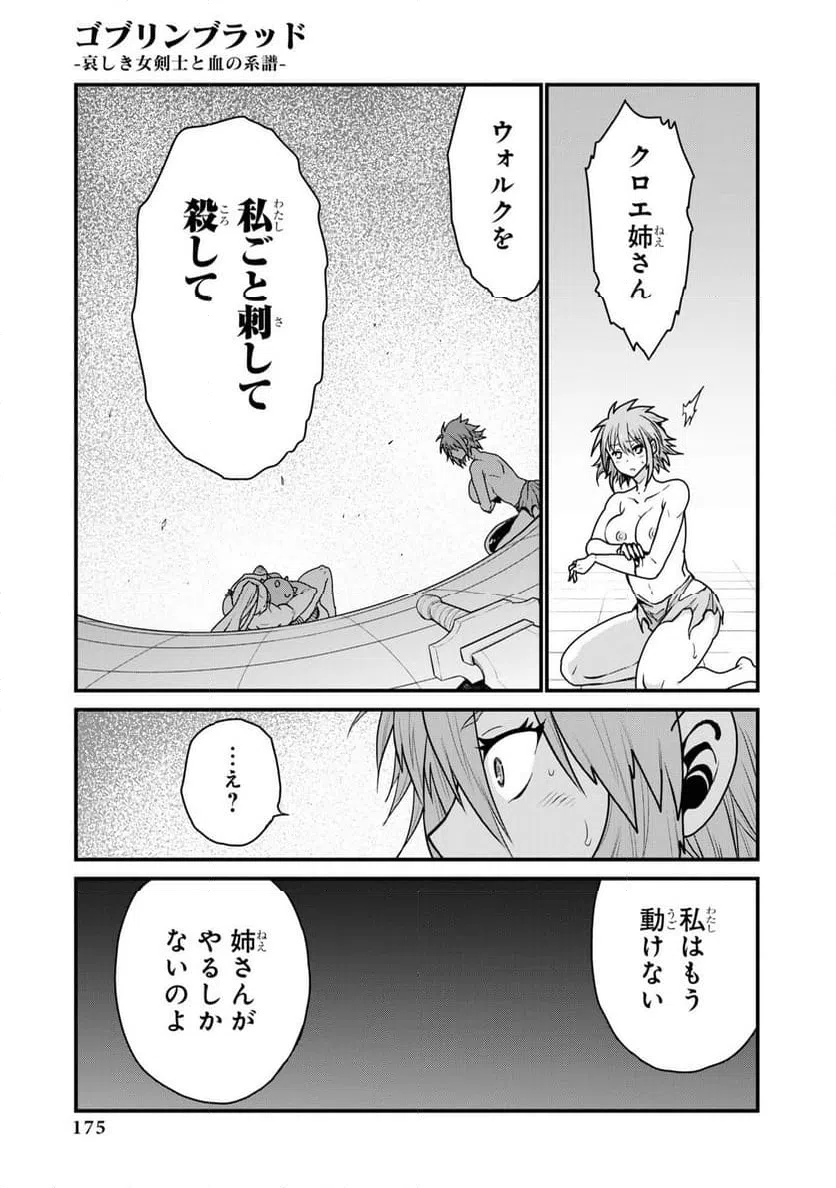ページ 29 — 第4話