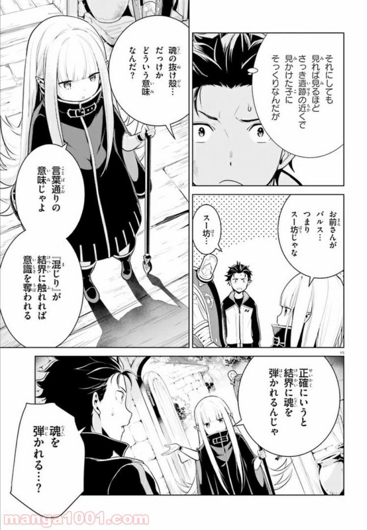 ページ 15 — 第3.2話
