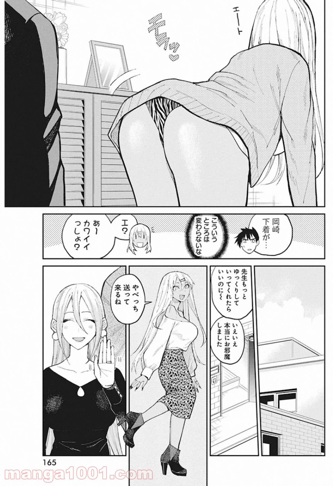 ページ 11 — 第67話