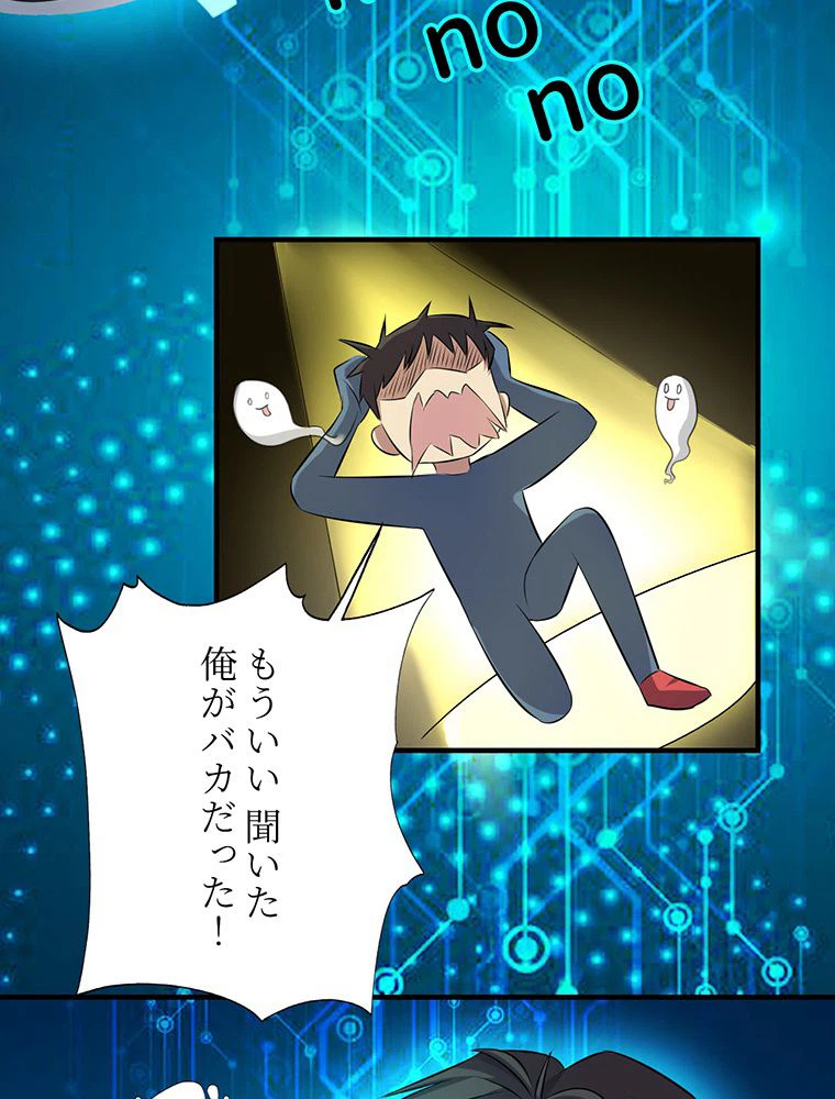 ページ 42 — 第33話