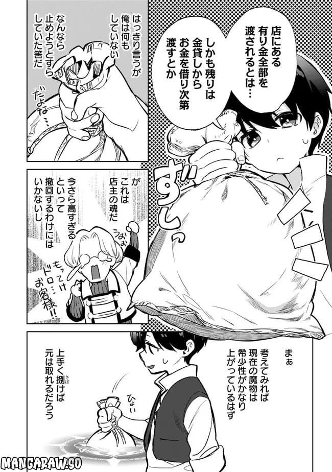 ページ 12 — 第16.1話