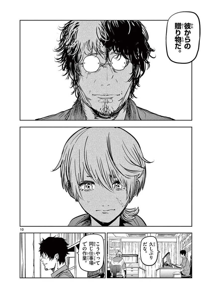 ページ 10 — 第55話