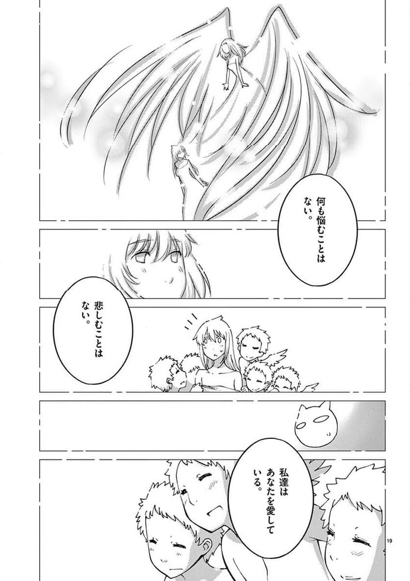 ページ 19 — 第83話