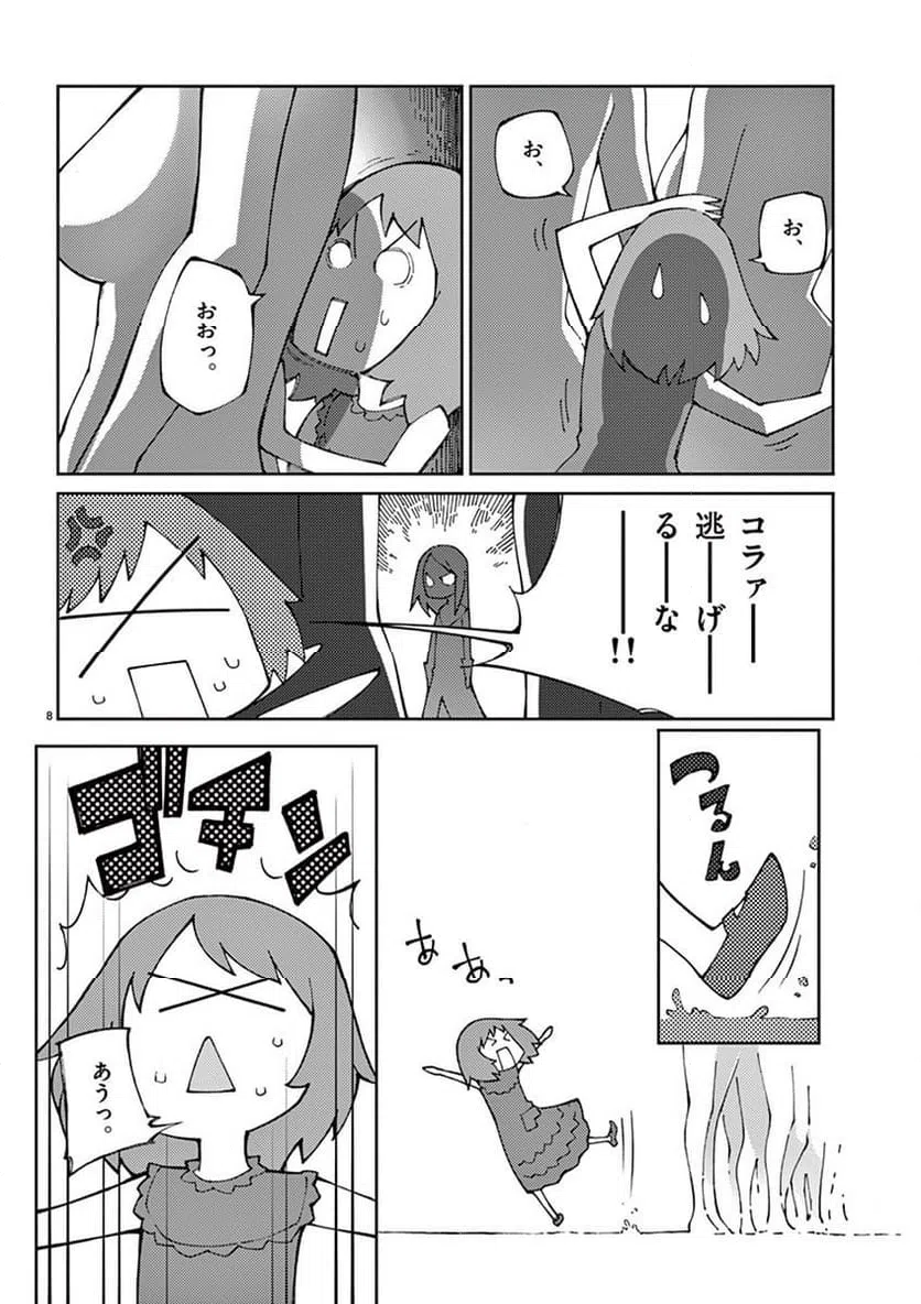ページ 8 — 第65話