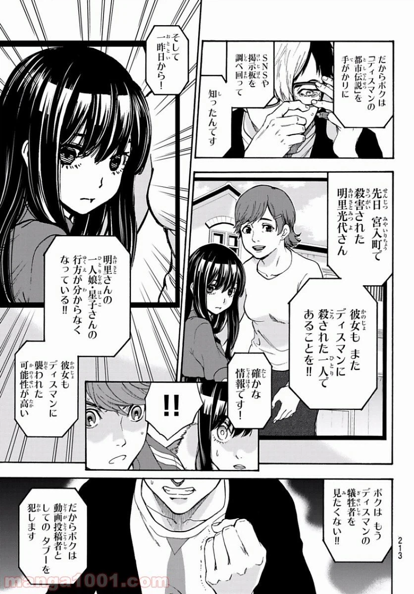 ページ 15 — 第5話