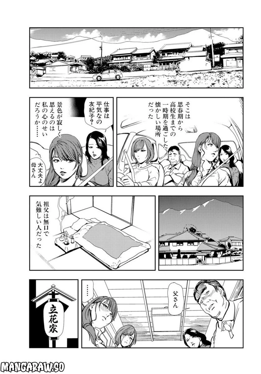 ページ 9 — 第69話