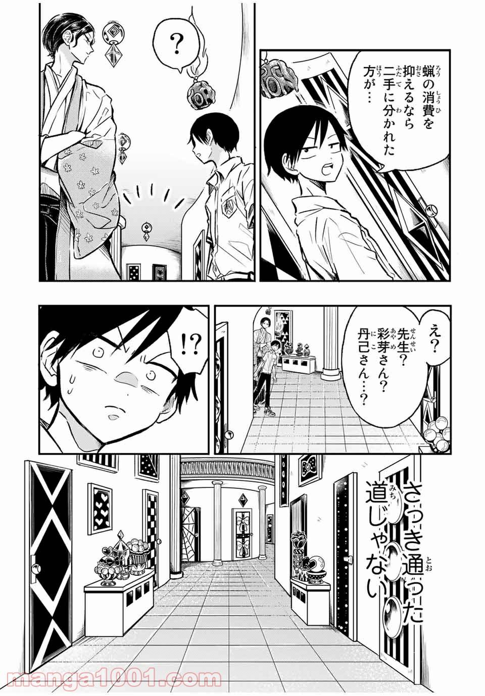 ページ 19 — 第19.2話