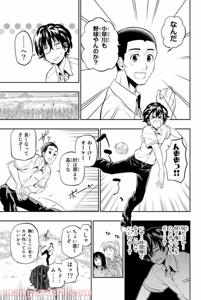 ページ 11 — 第17話