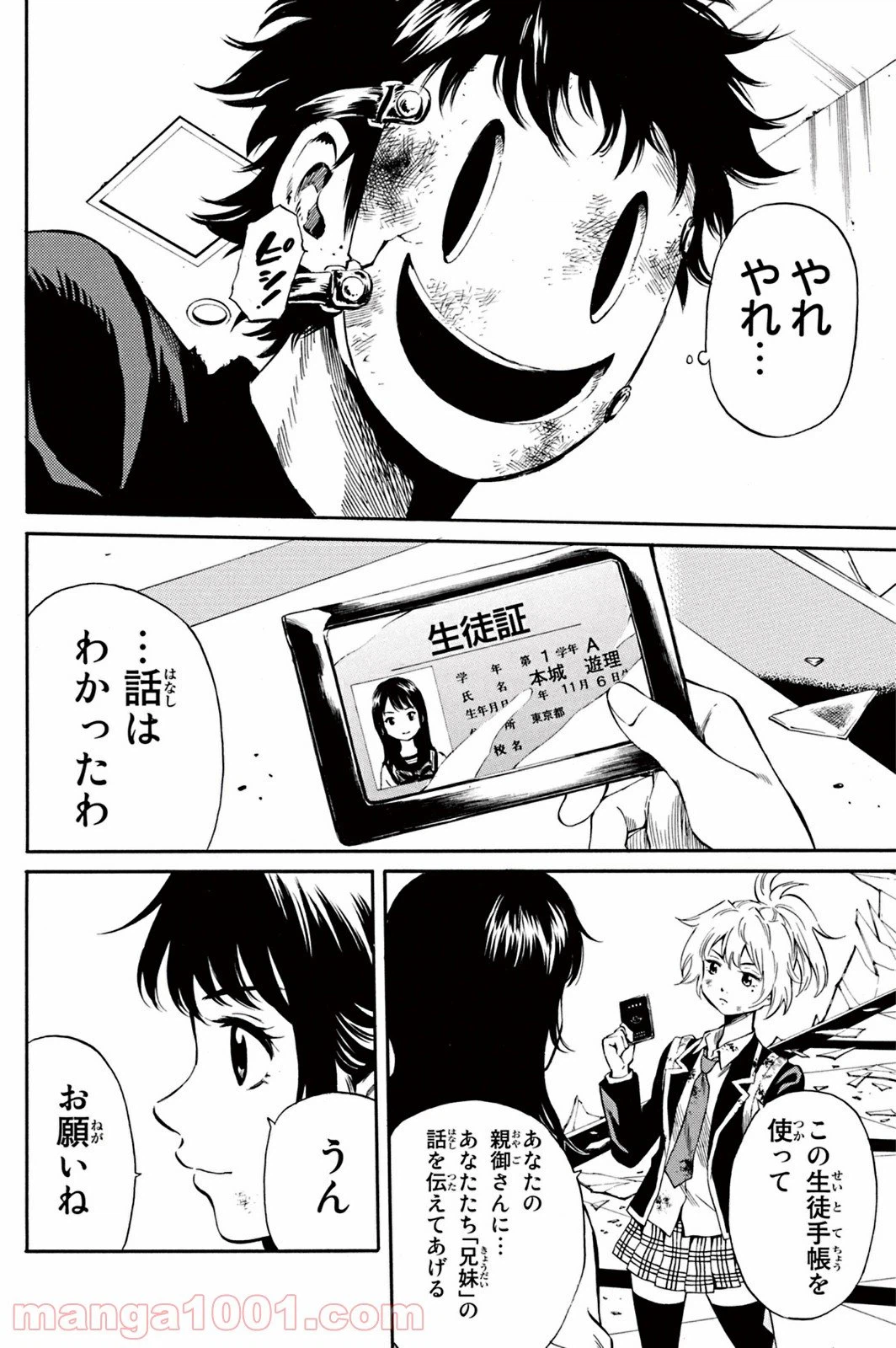 ページ 4 — 第27話
