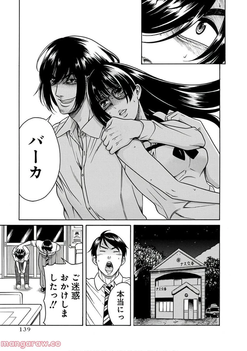 ページ 16 — 第17話