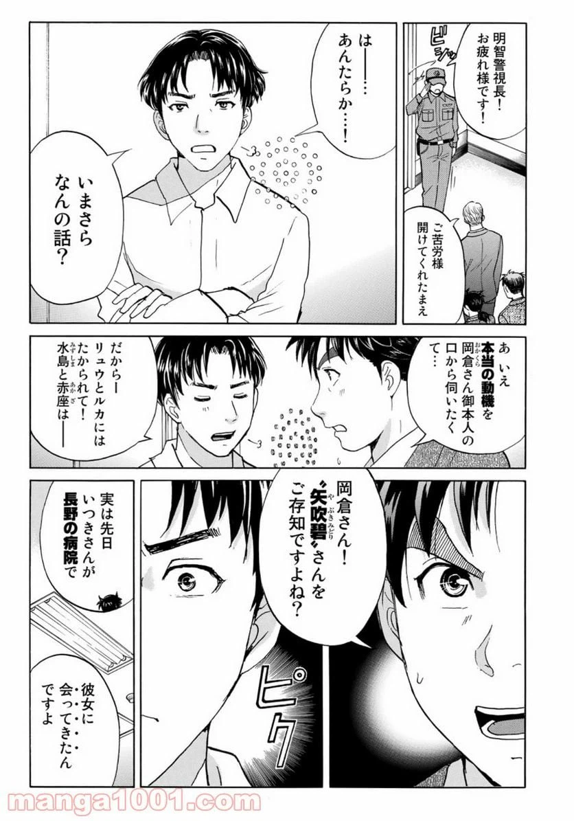 ページ 15 — 第51話