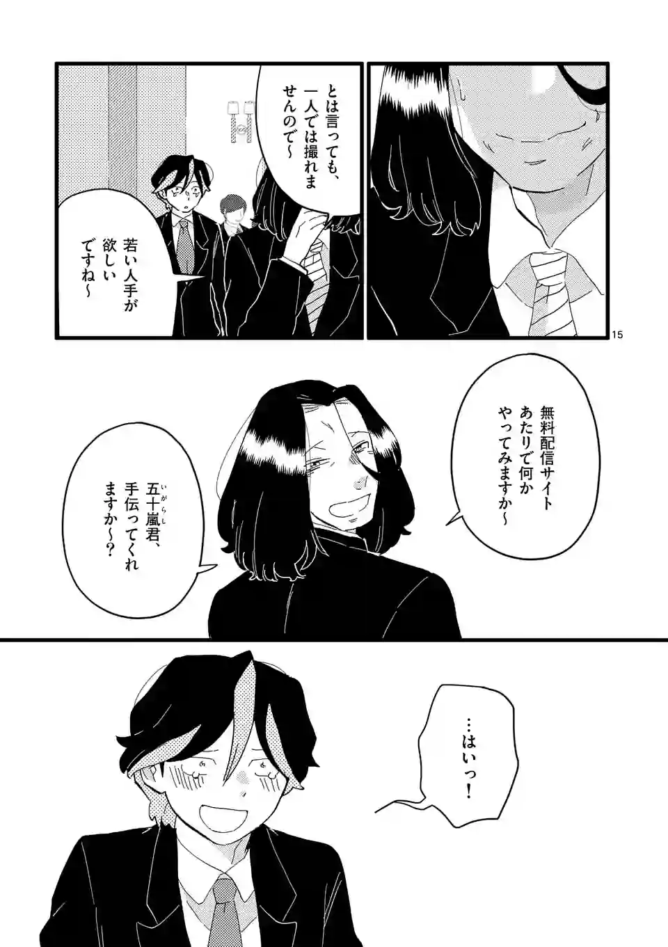 ページ 15 — 第155話