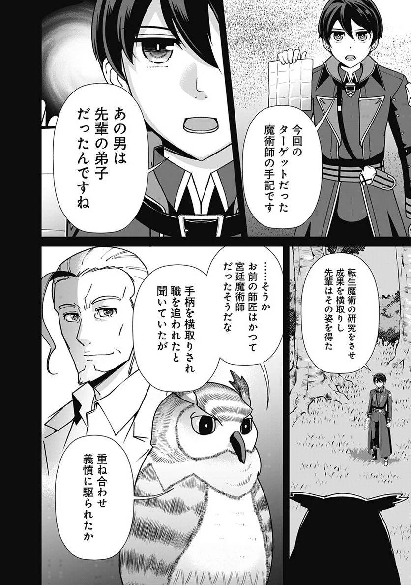 ページ 12 — 第105話