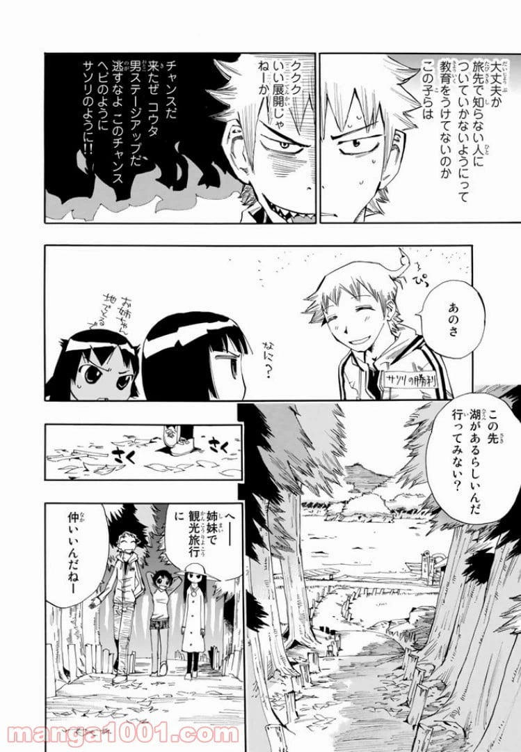 ページ 16 — 第14話