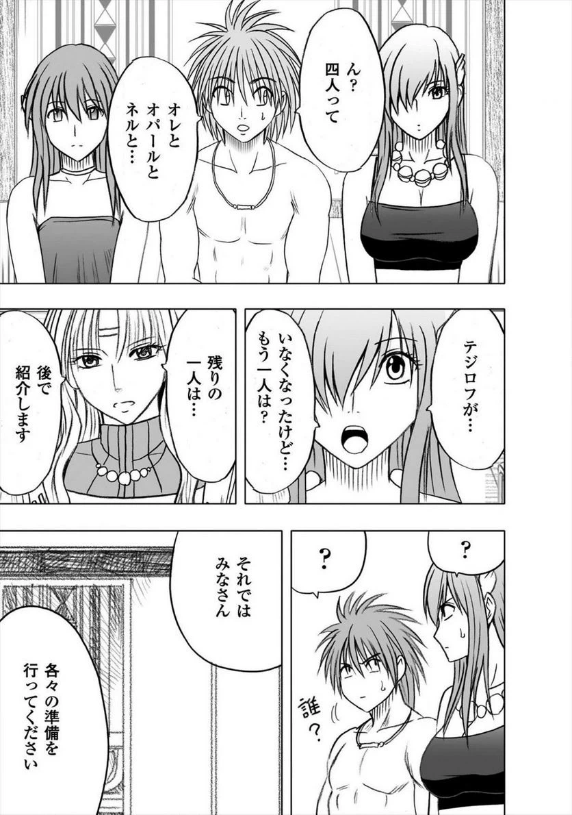ページ 9 — 第30話