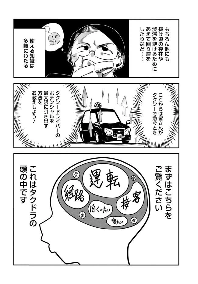 ページ 8 — 第3話